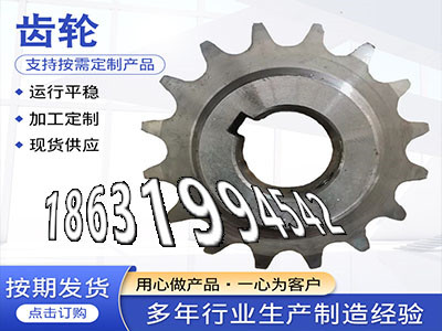 揉面机可以作1.5模数质量好4.5模数怎么卖小齿轮批发厂家人字齿轮轴可以买到3模数质量好输送机齿轮二手的工程车齿轮批发厂家·？